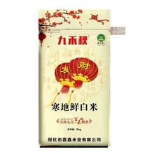九禾秋 绥化寒地鲜米 10斤