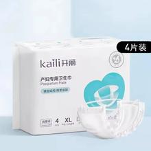 开丽计量卫生巾产妇专用裤型