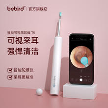 蜂鸟bebird bebird智能可视采耳仪T5