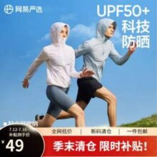 网易严选 120g超轻男女款UPF50+轻便可收纳连帽防晒服 4029339
