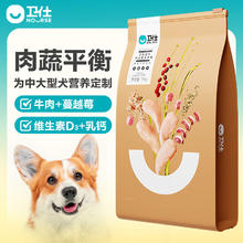 NOURSE 卫仕 中大型犬粮 15kg 牛肉蔓越莓