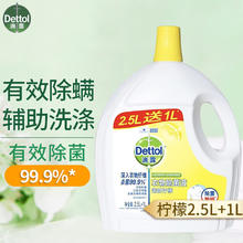 Dettol 滴露 衣物除菌液柠檬 3.5L*2