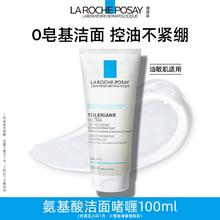 LA ROCHE-POSAY 理肤泉 氨基酸洗面奶100ml(临期25.1)面部清洁洗脸护肤品送男女生礼物