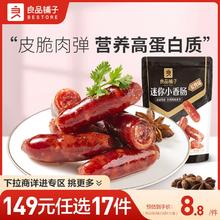 【149元任选17件】良品铺子迷你小香肠75g脆骨烤肠肉类小吃零食