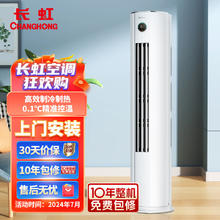 CHANGHONG 长虹 大3匹熊猫懒二代新能效 空调柜机 变频冷暖 空调立式 精准控温 KFR-72LW/ZDTTW2+R3