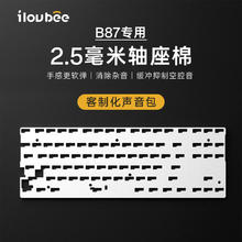 ILOVBEE B87机械键盘轴座棉 B87轴座棉-消除杂音