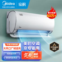 Midea 美的 大1匹 京飒 新一级能效 变频冷暖 自清洁 壁挂式空调挂机 KFR-26GW/N8MJD1