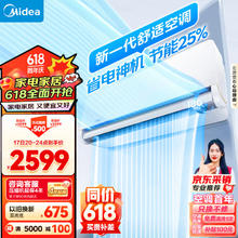 Midea 美的 空调 1.5匹 风尊 舒享版 新一级能效 变频冷暖 智能 壁挂式空调挂机 采销 KFR-35GW/N8MXC1-J1