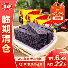 nabati 纳宝帝 丽芝士（Richeese）纳宝帝休闲零食 奶酪味黑威化饼干 145g/盒
