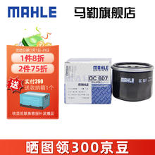 MAHLE 马勒 机滤机油滤芯格滤清器过滤网发动机保养专用汽车配件 OC607 奔驰Smart 08-14款1.0L 1.0T