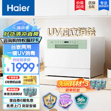 Haier 海尔 集团出品Leader家用台嵌两用洗碗机自清洁智能自动开门烘干一级水效