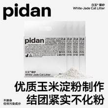10日0点：pidan 白玉猫砂 2.35kg*4包