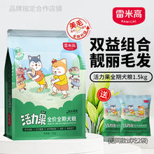 RAMICAL 雷米高 狗粮冻干多拼全价通用型狗粮 活力果系列1.5kg