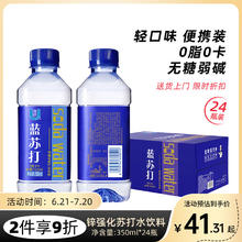 优珍 蓝苏打水饮料350ml 24瓶