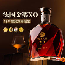PASSTON 派斯顿 法国洋酒XO白兰地40°烈酒 钻石 原酒 700mL 1瓶