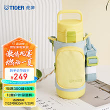 TIGER 虎牌 儿童户外便携真空保温保冷杯MTT-B50C-YB柠檬黄500ml