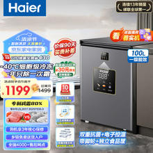 值选：Haier 海尔 BC/BD-100GHEPG 冰柜 100L 星蕴银