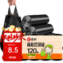 HUO BAOLO 汇百利 家用厨房大号加厚背心手提式垃圾袋46*63cm*120只黑色收纳袋