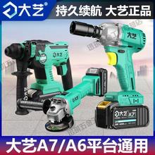 百亿补贴：大艺 电锤6609三用锂电冲击钻无刷大功率多功能混凝土电镐电钻