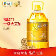 福临门一级大豆油5L/桶 精炼食用油营养丰富 健康食用油家用