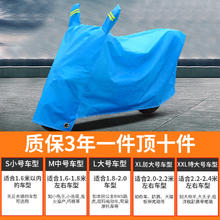 晟贝佳 电动车防晒防雨罩雨衣车罩摩托车电瓶车遮雨车衣挡风电车雨披防水