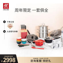 ZWILLING 双立人 锅具刀具套装不粘煎炒锅汤锅蒸锅碗筷料理机厨具全套-红珐琅锅