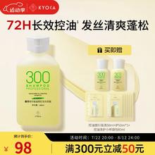 KYOCA 极方 控油300氨基酸洗发水清爽蓬松秀发丰盈腺苷无硅油300ml