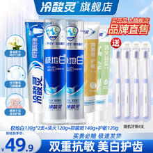 冷酸灵 抗糖减菌牙膏美白护齿清香口气去异味口臭防蛀牙龈家用实惠套装 美白抗敏5支装