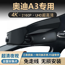 派钦 奥迪A3专用行车记录仪2022款新A3L超高清夜视免走线原厂款 4K超清2160P+32G卡