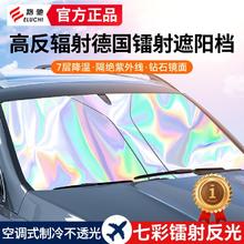 百亿补贴：E路驰 镭射遮阳挡板防晒隔热遮光帘档罩车内前挡玻璃板罩遮阳伞车