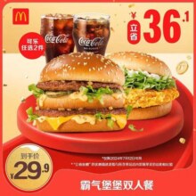 12日可用：McDonald's 麦当劳 会员专属 霸气堡堡双人餐 单次券 电子兑换