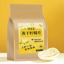 醉然香 冻干柠檬片125g