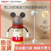 Pigeon 贝亲 第3代奶瓶配件经典宽口径ppsu奶瓶重力球吸管配件