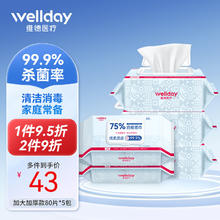 WELLDAY 维德 酒精湿巾75%湿纸巾加大加厚杀菌卫生消毒湿巾棉片80抽*5包