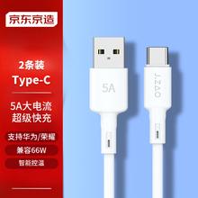 京东京造 Type-C 5A数据线 66W 1.2米 2条装