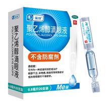 拍3盒 瑞珠聚乙烯滴眼液0.8ml*60支