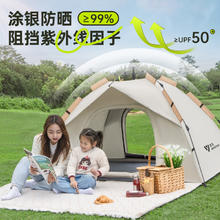 88VIP会员：SERIES CLEAR 清系 户外自动帐篷折叠便携式野外露营装备野营防雨加厚全自动沙滩防晒