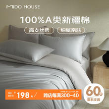 MIDO HOUSE 铭都家居 60支新疆长绒棉四件套 薄暮灰1.5m床 薄暮灰配幻影灰