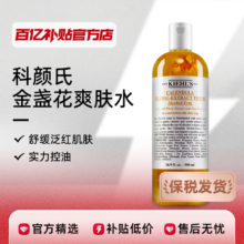 淘宝百亿补贴：Kiehl＇s 科颜氏 金盏花爽肤水 250ml