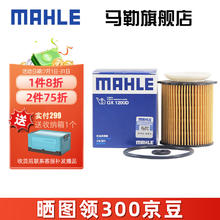 MAHLE 马勒 机滤机油滤芯格滤清器过滤网发动机保养专用适配英菲尼迪 OX1200D SLC200/SLC300 16-20款2.0T