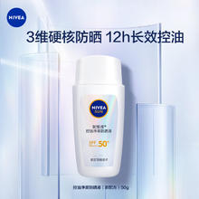 88VIP会员：NIVEA 妮维雅 透亮防水防汗防晒霜 SPF50+ PA++++ 50g