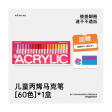 Kasimir卡西米尔丙烯马克笔水性软头儿童无毒可水洗水彩笔小学生美术绘画专用不透色可叠色手绘 【儿童丙烯马克笔】-60色
