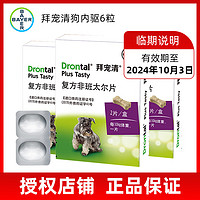 拜宠清 狗狗专用 体内驱虫咀嚼片 6片