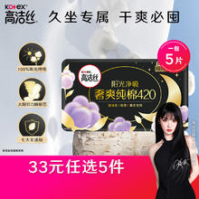 kotex 高洁丝 澳洲进口纯棉系列极薄纯棉夜用卫生巾 42cm*5片