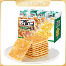 好吃点 香脆核桃饼大礼盒800g下午茶充饥点心聚会必备