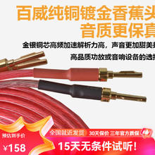 Trasam 全想 HiFi高保真600芯纯铜镀金香蕉插头金银铜音箱线2.5米一对 红色
