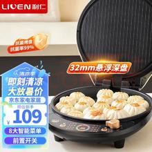 限移动端：LIVEN 利仁 电饼铛家用加深烤盘电饼档大号双面煎烤LR-D3059