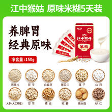 江中食疗 江中猴姑米稀原味5天装150g