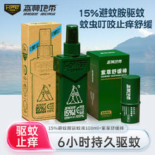 FOREST ZONE 森林地带 驱蚊液驱蚊喷雾驱蚊水防蚊喷雾户外便携儿童宝宝防蚊虫叮咬神器 100ml*1瓶+紫草膏