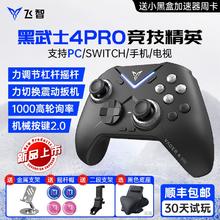 FLYDIGI 飞智 黑武士4pro游戏手柄steam幻兽原神pc电脑DNF黑神话无线悟空